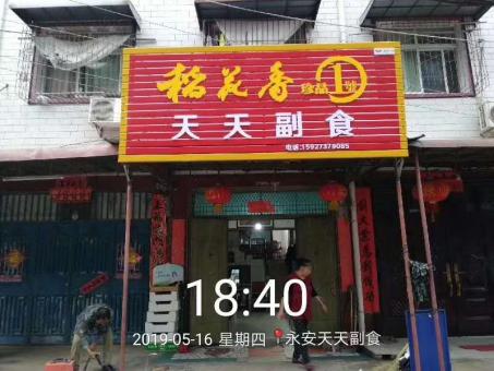 响水的门店生意好坏 差距从门头招牌开始