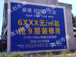 响水墙体广告为什么是企业最优选择？