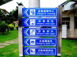 响水标识导向系统设计需要掌握的四大元素