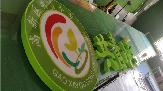 响水常见的发光字类型