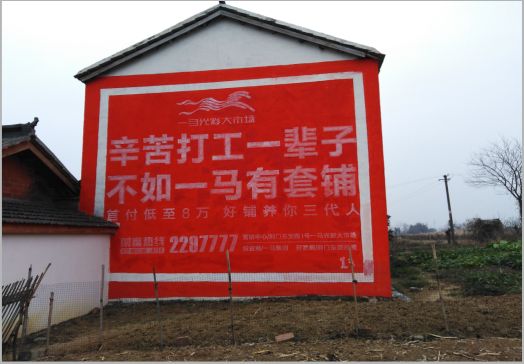 响水一马光彩墙体广告