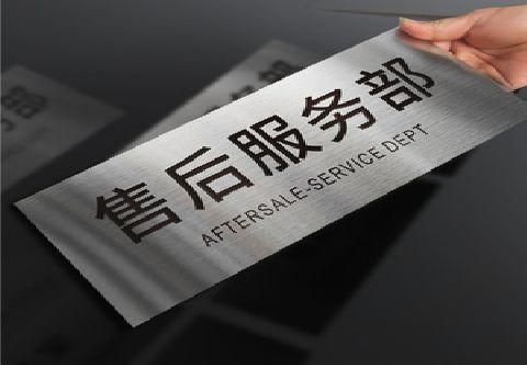 响水不锈钢腐蚀牌的制作方法。
