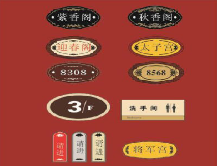 响水门牌设计制作三要素。